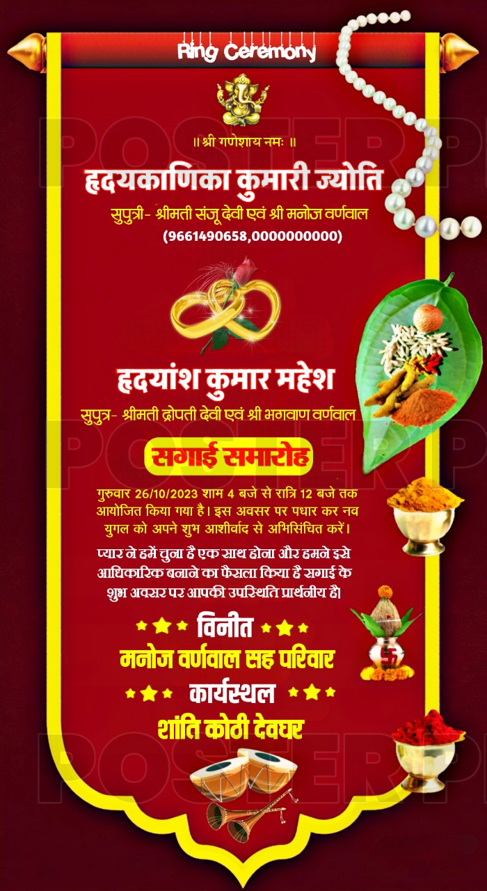 Ring ceremony card design in hindi plp file download